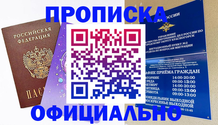 временная регистрация надежно в Орехово-Зуево