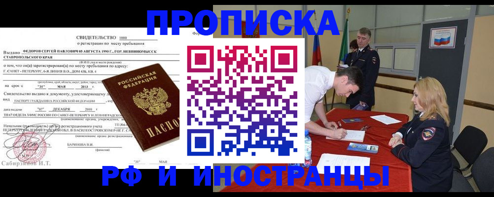 временная регистрация купить в Орехово-Зуево