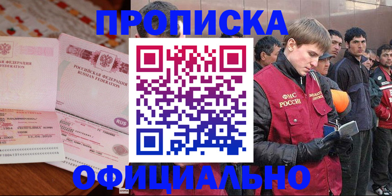 временная регистрация надежно в Орехово-Зуево
